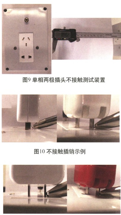 單相兩極插頭不接觸測(cè)試裝置